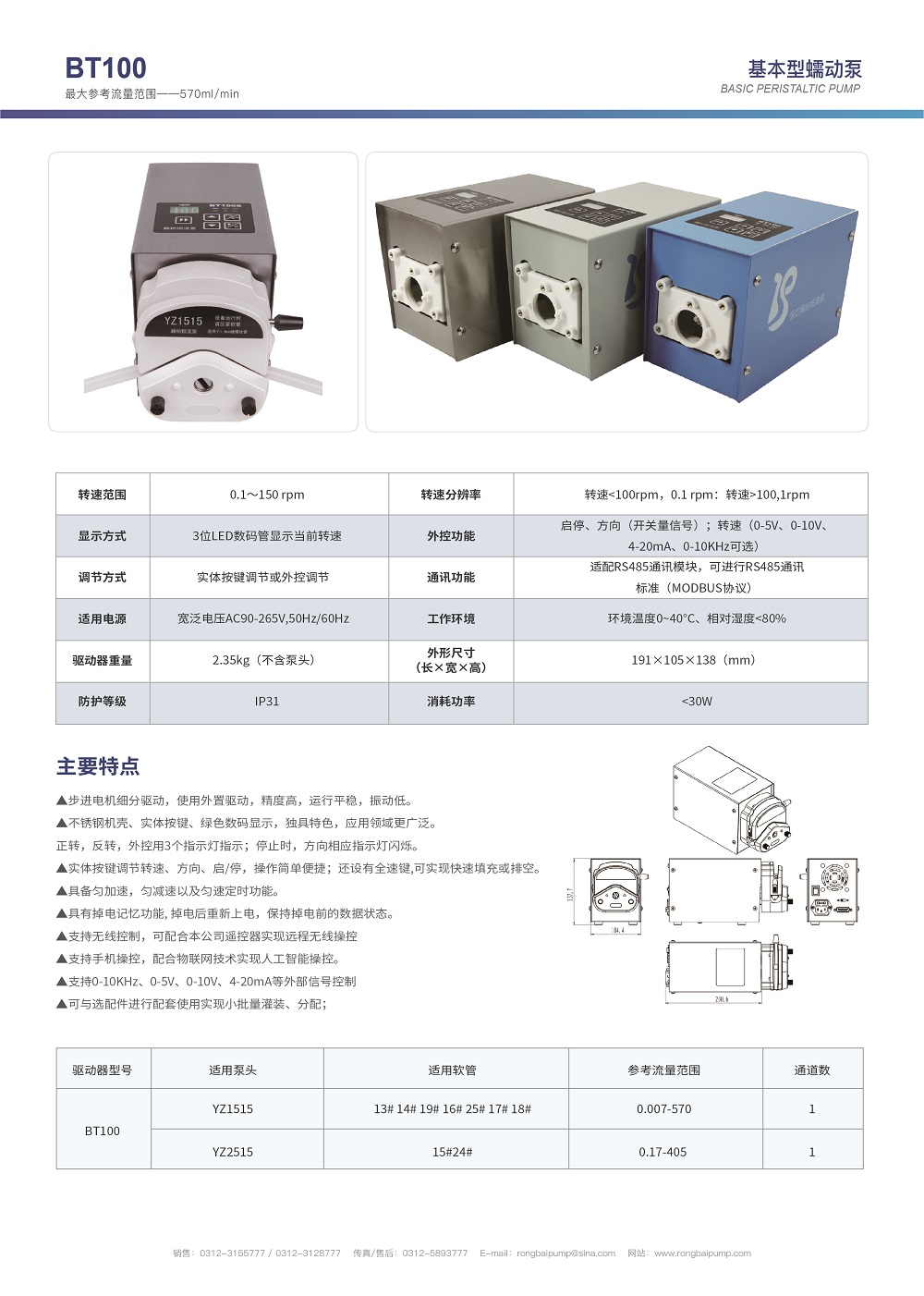 BT100大流量實(shí)驗(yàn)室蠕動(dòng)泵畫(huà)冊(cè)
