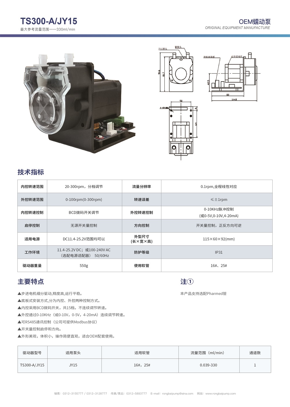 TS100(300)-A/JY15精密蠕動泵畫冊