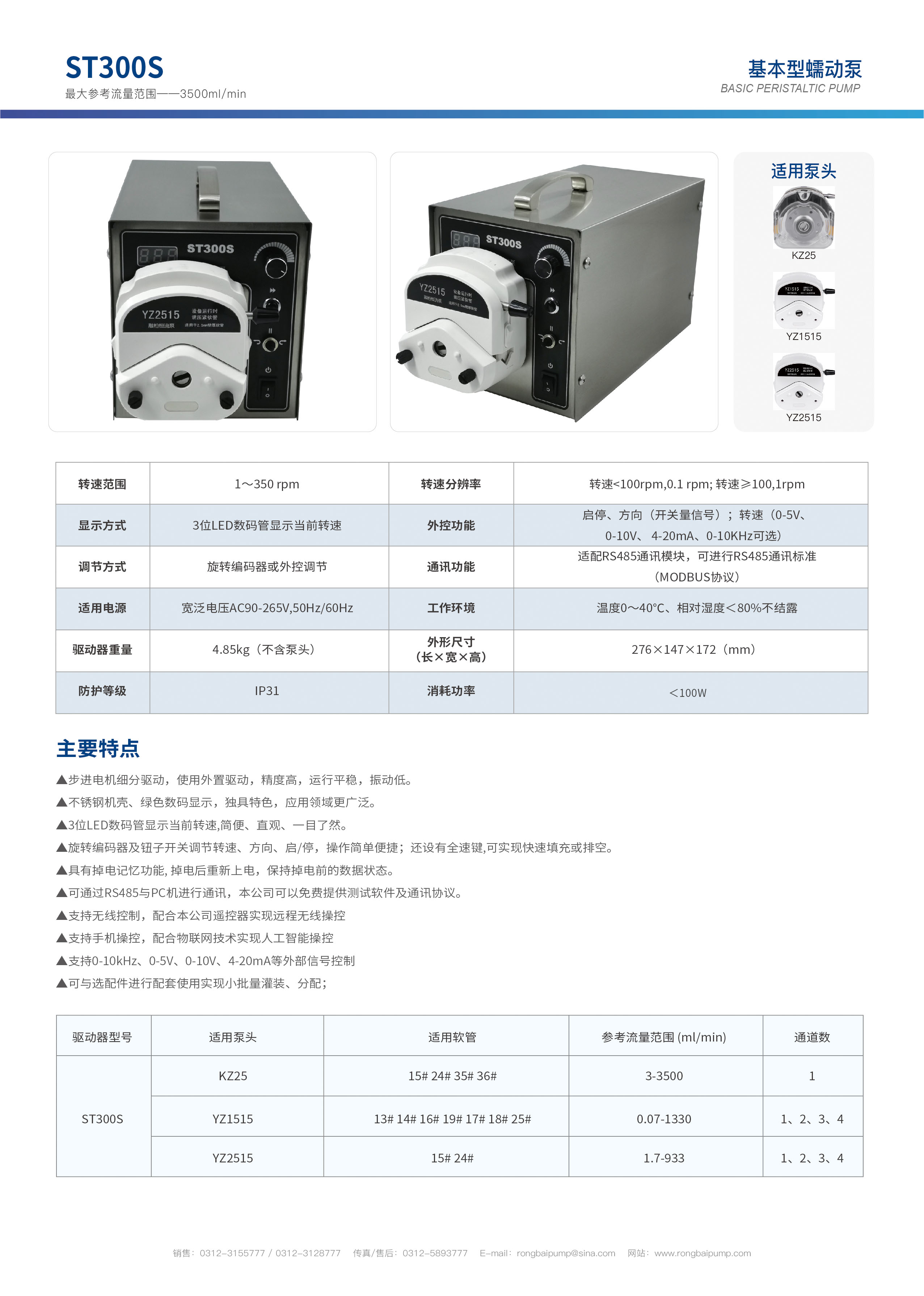 ST300S多泵頭串聯(lián)蠕動(dòng)泵畫冊(cè)