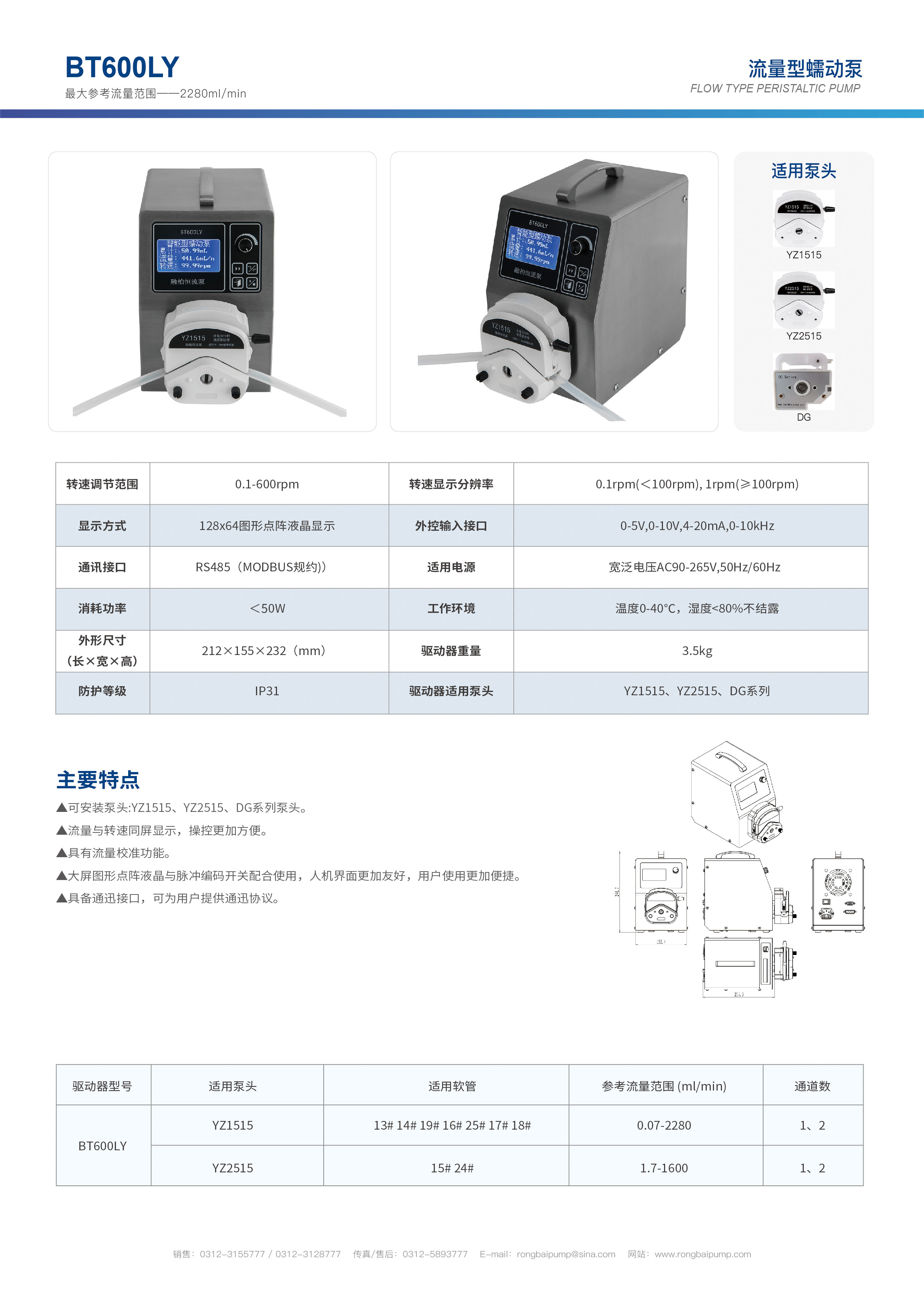 BT600LY大流量液晶數顯蠕動泵畫冊
